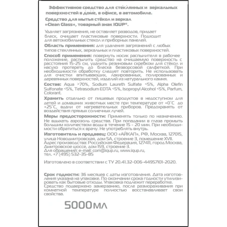 Чистящее средство: IQUP Clean Glass 5л для стекол и зеркал ПЭТ