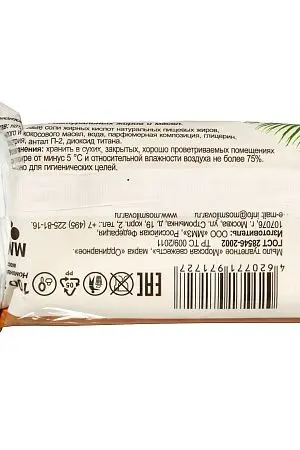 Фото №4 - Мыло туалетное: ММЗ 100г в обёртке МОРСКАЯ СВЕЖЕСТЬ