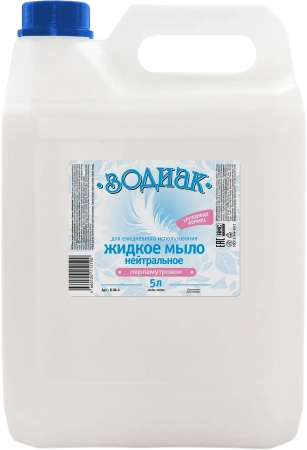 Мыло жидкое: АМС Зодиак 5л Нейтральное с перламутром тв.кан.