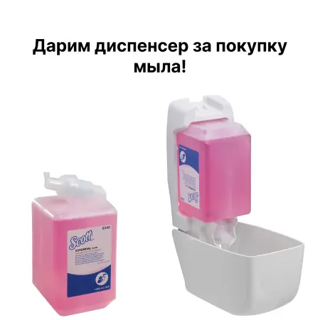Фото №1 - Kimberly-Clark: Набор 1: мыло Скотт 6340 (6шт) + диспенсер Аквариус пластик 6948