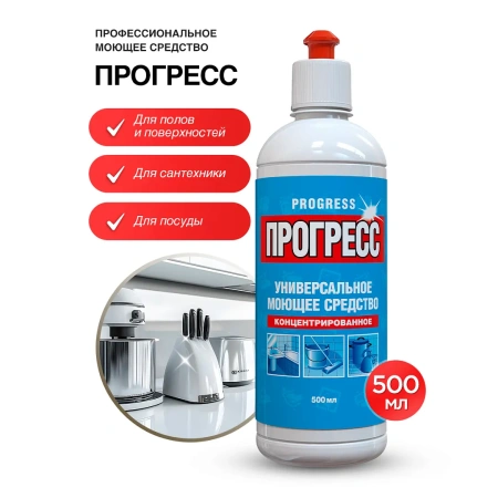 Чистящее средство: ПРОГРЕСС 500мл универсальный концентрат