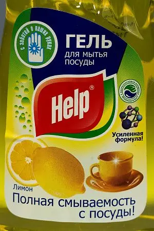 Фото №2 - Моющее средство: ХЭЛП 500мл гель
