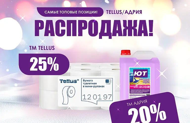 26 - янв - распродажа