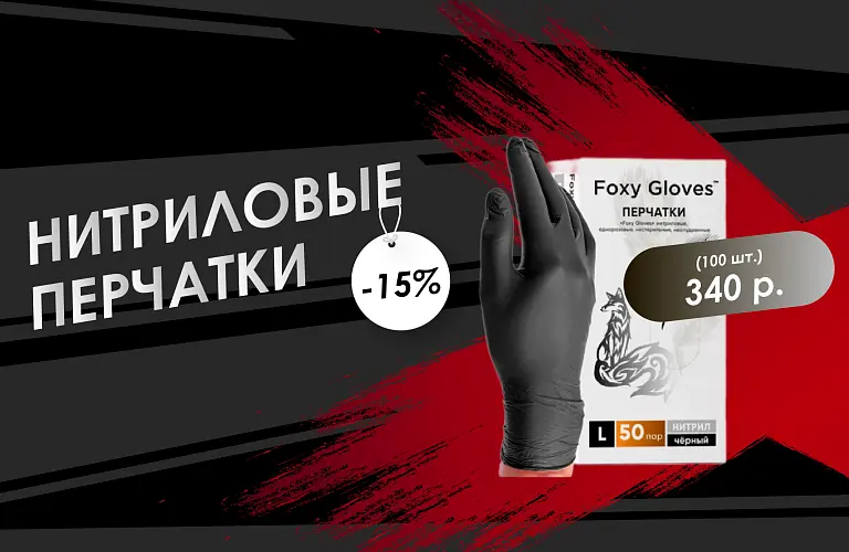 25 - ноябрь - перчатки нитрил