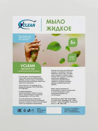 Мыло жидкое: VCLEAN Чистота рук 5л с антибактериальным эффектом