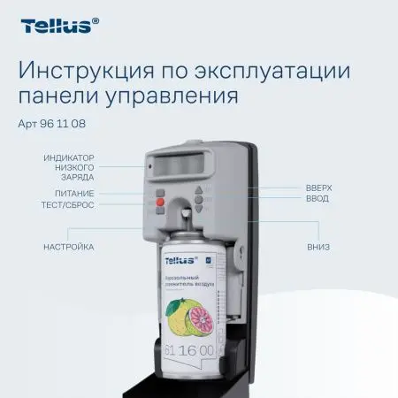 ТОРК: Tellus Диспенсер AF1 для аэрозольного освежителя воздуха черный СЕНСОРНЫЙ