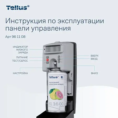 Фото №7 - ТОРК: Tellus Диспенсер AF1 для аэрозольного освежителя воздуха черный СЕНСОРНЫЙ