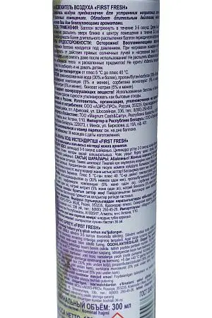 Фото №5 - Освежители воздуха: FIRST FRESH 300мл Альпийская свежесть