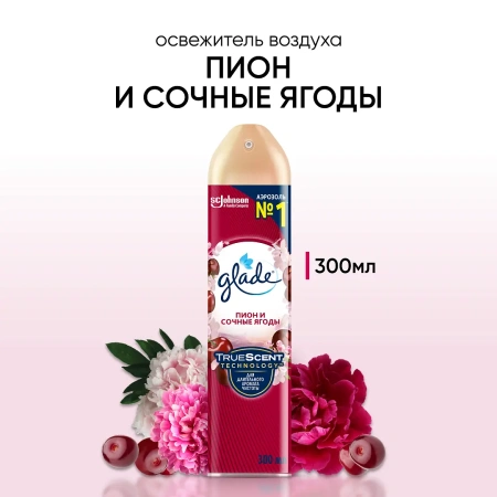 Освежители воздуха: ГЛЕЙД 300мл ПИОН И СОЧНЫЕ ЯГОДЫ