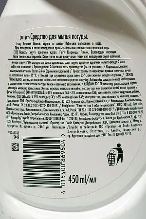 Фото №7 - Моющее средство: ФЕЙРИ 450мл СОЧНЫЙ ЛИМОН