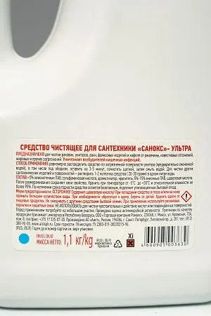 Фото №6 - Чистящее средство: САНОКС-Ультра 1.1кг для сантехники