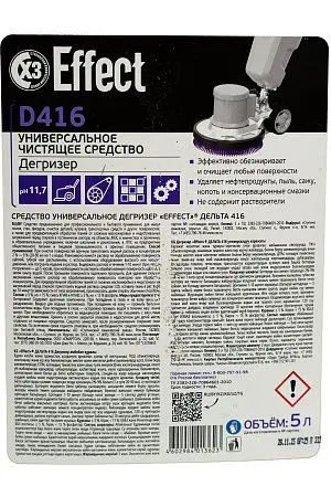 Фото №3 - Effect: ДЕЛЬТА-416 5л Дегризер
