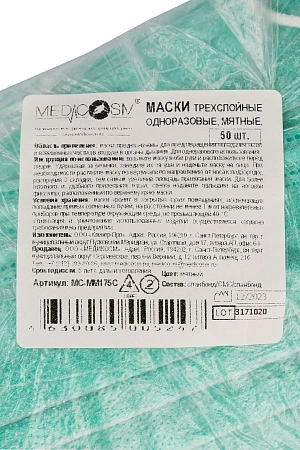 Фото №2 - Одноразовые: Маска 3-слойная на резинке медицинская Клевер