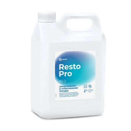 Grass: Resto Pro RS-2 5л для замачивания и отбеливания посуды