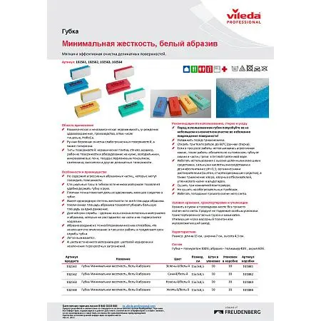 Фото №3 - Vileda: Губка 7х15см мягкая (бел.абразив) желтый