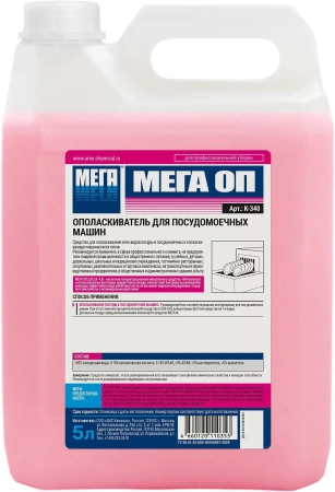 Мега: Мега ОП 5л ополаскиватель для ПММ