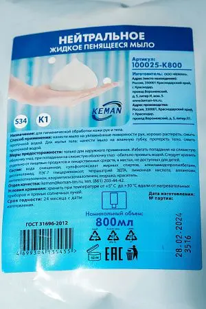 Фото №2 - Кеман: Мыло жидкое пенящееся 800 мл нейтральное в картридже бирюзовое