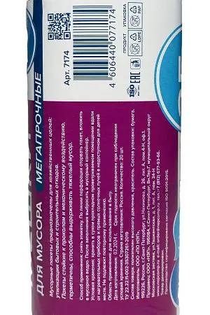 Фото №4 - Мешки для мусора: 35л 50х70 ПВД 35мкм VCLEAN Ultra / Clear Line черные /рул.=20 шт.