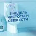 Превью №8 - Чистящее средство: УТЕНОК Стикер Чистоты МОРСКОЙ /пач.=3 шт.