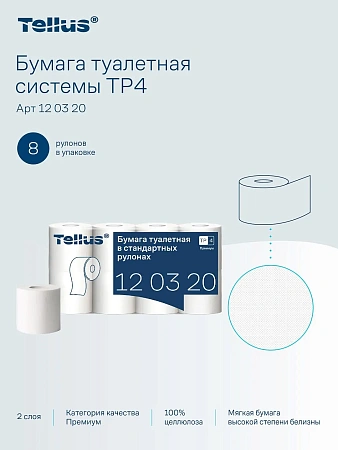 Фото №6 - ТОРК: Tellus Бумага туалетная T4 Премиум 2сл 23м белая /пач.=8 шт.
