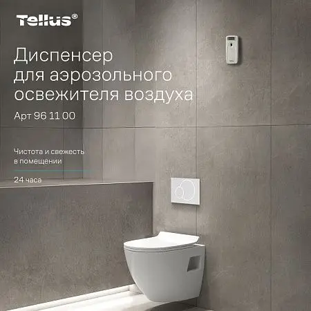 Фото №5 - ТОРК: Tellus Диспенсер AF1 для аэрозольного освежителя воздуха белый СЕНСОРНЫЙ