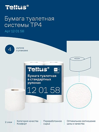 Фото №8 - ТОРК: Tellus Бумага туалетная T4 Комфорт 2сл 23м белая /пач.=4 шт.