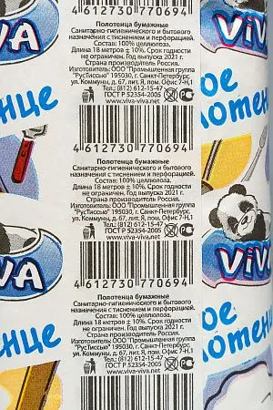 Фото №2 - Бумажные полотенца: 1сл 18м целлюлоза цвет белый влагопрочные