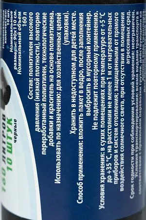 Фото №7 - Мешки для мусора: 160л 90х110 ПВД VCLEAN черные 60г /рул.=10 шт.