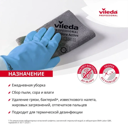 Vileda: Салфетка ПУРмикро Актив 38х35 серая