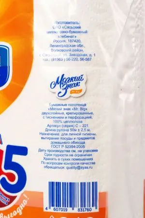 Бумажные полотенца: 2сл 50м целлюлоза цвет белый Мягкий знак Мистер Биг