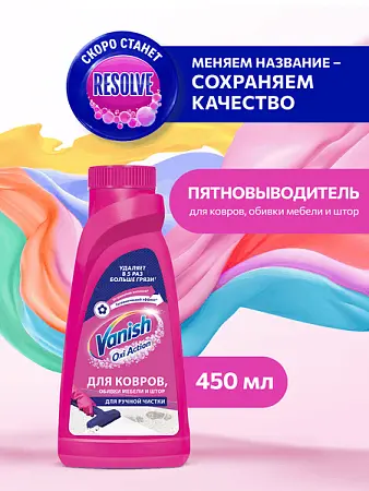 Фото №2 - Чистящее средство: ВАНИШ 450мл шампунь для ковров
