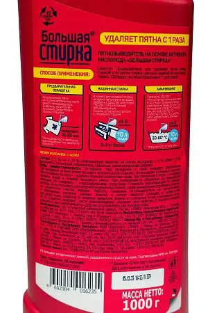 Фото №2 - Отбеливатели(пятновыводители): БОЛЬШАЯ СТИРКА 1л Пятнвыводитель NEW жидкий на основе активного кислорода