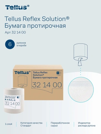 ТОРК: Полотенца бумажные M4 Рефлекс Стандарт 1сл 270м/19,8 протирочные с ЦВ белые