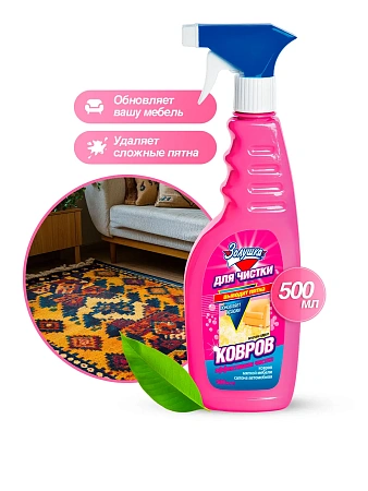 Фото №2 - Чистящее средство: ЗОЛУШКА 500мл для чистки ковров (триггер)