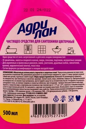 Чистящее средство: АДРИЛАН 500мл СПРЕЙ Универсал д/ванной
