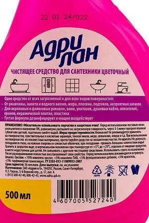 Фото №6 - Чистящее средство: АДРИЛАН 500мл СПРЕЙ Универсал д/ванной