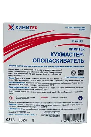 Фото №3 - Химитек: Кухмастер-ополаскиватель 5л