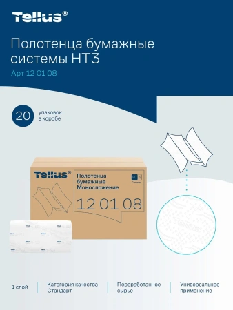 ТОРК: Полотенца бумажные H3 Синглфолд Стандарт 1сл 250л 23х23см белые