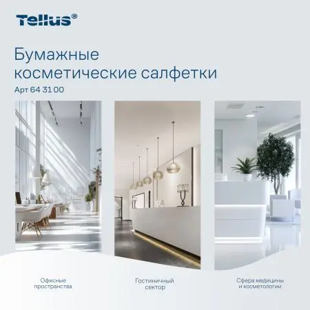 ТОРК: Tellus Салфетки косметические Премиум 2сл 90л 20.8х19.0см для лица ультрамягкие белые