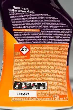 Фото №7 - Чистящее средство: СИЛЛИТ БЭНГ 750мл АНТИНАЛЁТ+БЛЕСК универсальный ТРИГГЕР