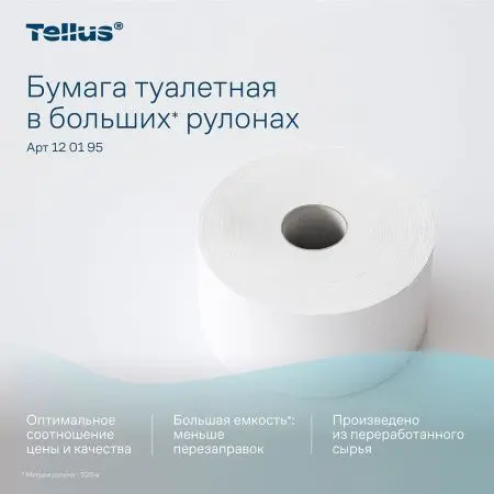 ТОРК: Бумага туалетная T1 Стандарт 1сл 525м/9,5 белая