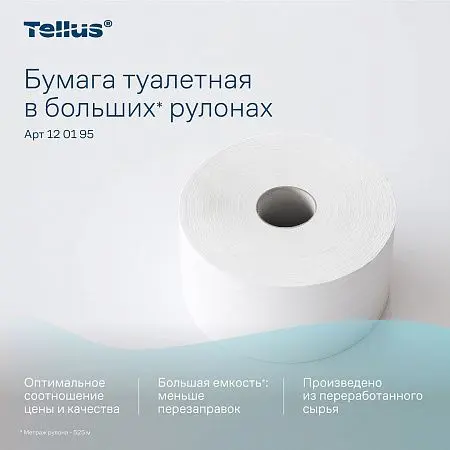Фото №8 - ТОРК: Tellus Бумага туалетная T1 Стандарт 1сл 525м/9,5 белая
