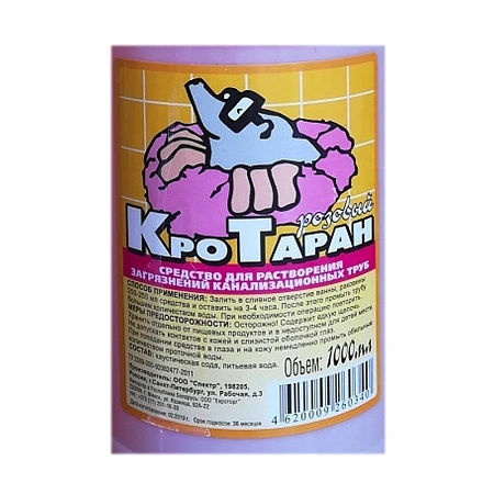 Фото №2 - Чистящее средство: КроТаран 1л для прочистки труб розовый