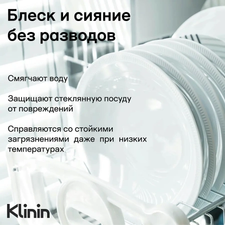 Klinin: Конетиски Таблетки для ПММ /пач.=42 шт.