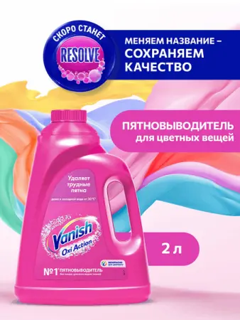 Фото №1 - Отбеливатели(пятновыводители): ВАНИШ 2л Oxi Action для цветного белья