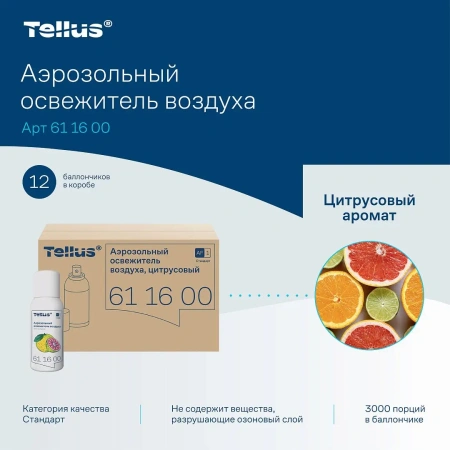 ТОРК: Освежитель воздуха A1 100мл аэрозольный цитрус