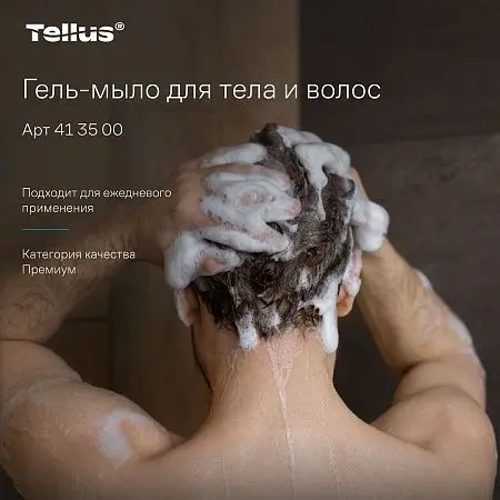 Фото №26 - ТОРК: Tellus Мыло SC1 1л гель для тела и волос Премиум светло-голубое
