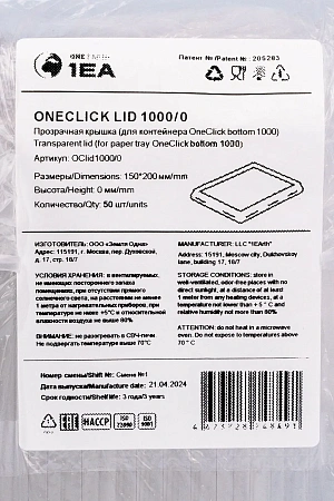Фото №5 - Одноразовая продукция: Крышка к контейнеру OneClick 1000 150х200мм прозрачная /пач.=50 шт.
