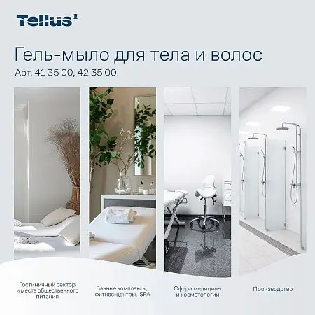 Фото №21 - ТОРК: Tellus Мыло SC1 1л гель для тела и волос Премиум светло-голубое