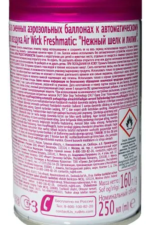 Фото №6 - Освежители воздуха: АИРВИК 250мл авт. (зап.блок) Нежный шёлк и лилия